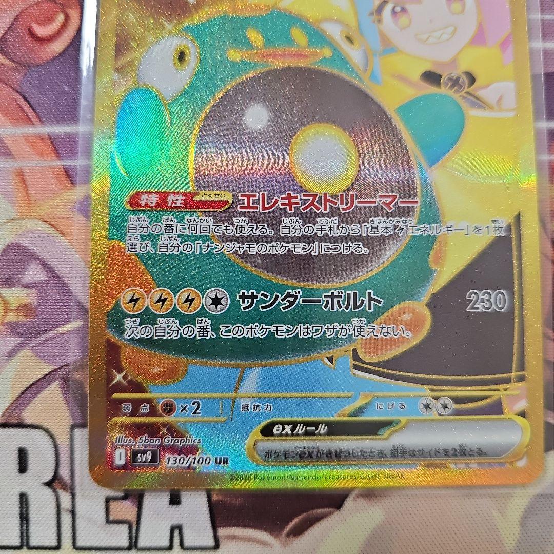 ポケモンカード　ナンジャモのハラバリーex UR