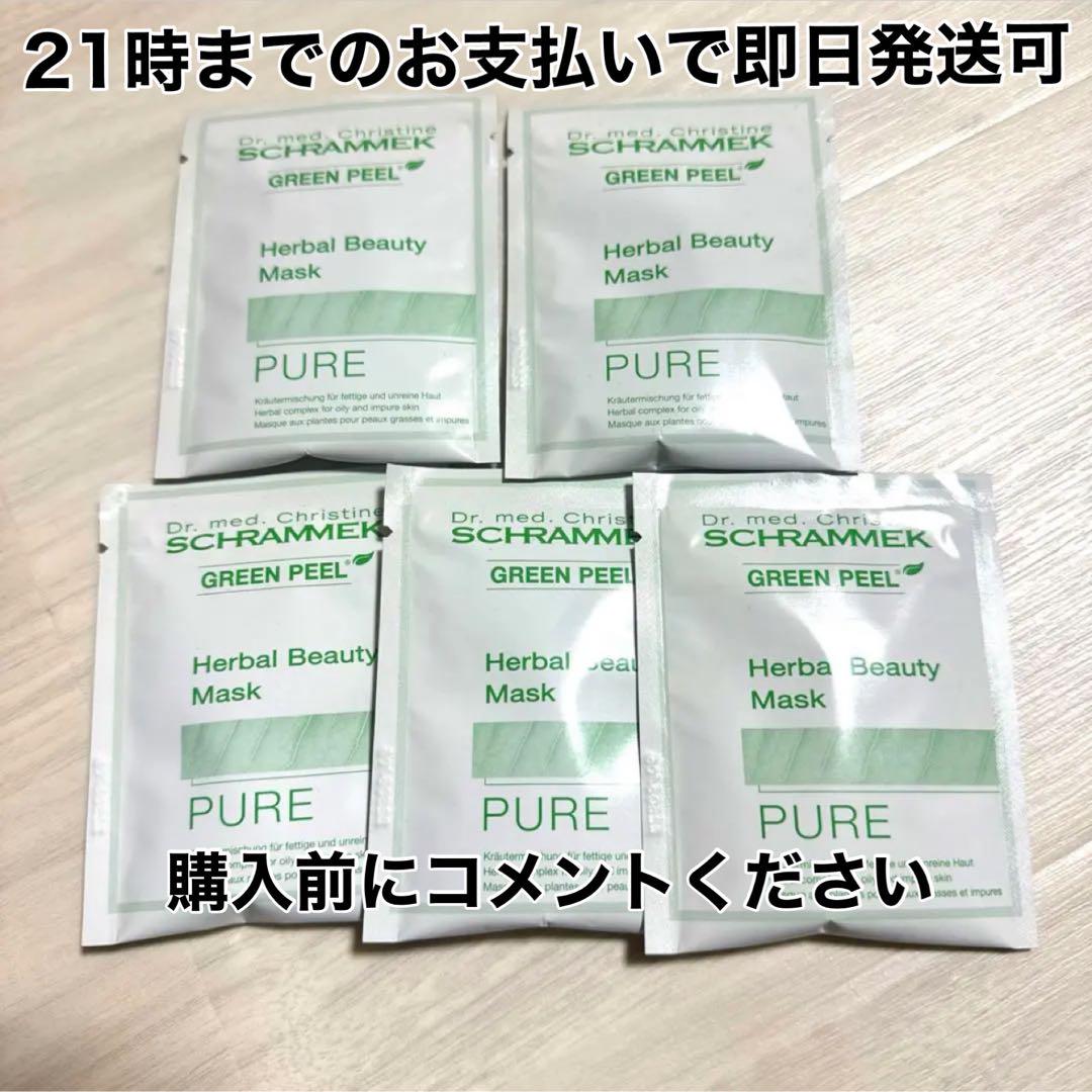 シュラメック ハーバルビューティーマスク PURE ピュア 5個セット 毛穴