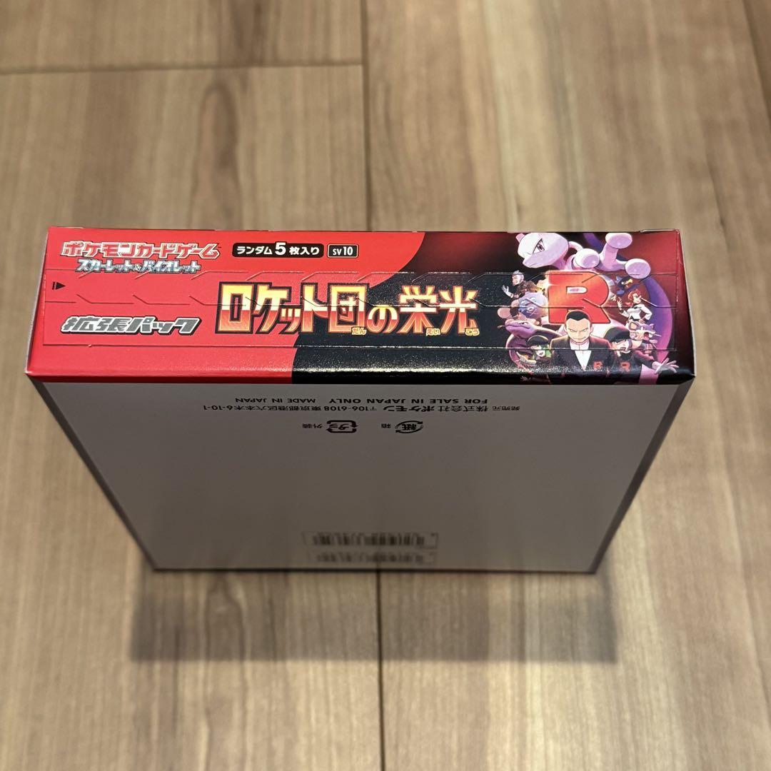 ポケモンカードゲーム ロケット団の栄光 シュリンクなしペリペリあり