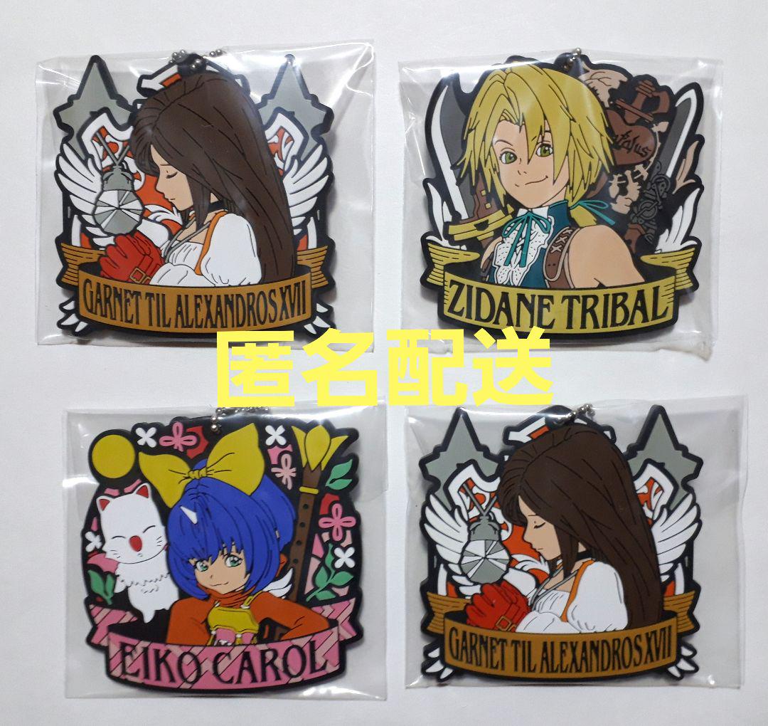 FFIX 発売25周年記念くじ ラバーキーホルダー 4点 - メルカリ