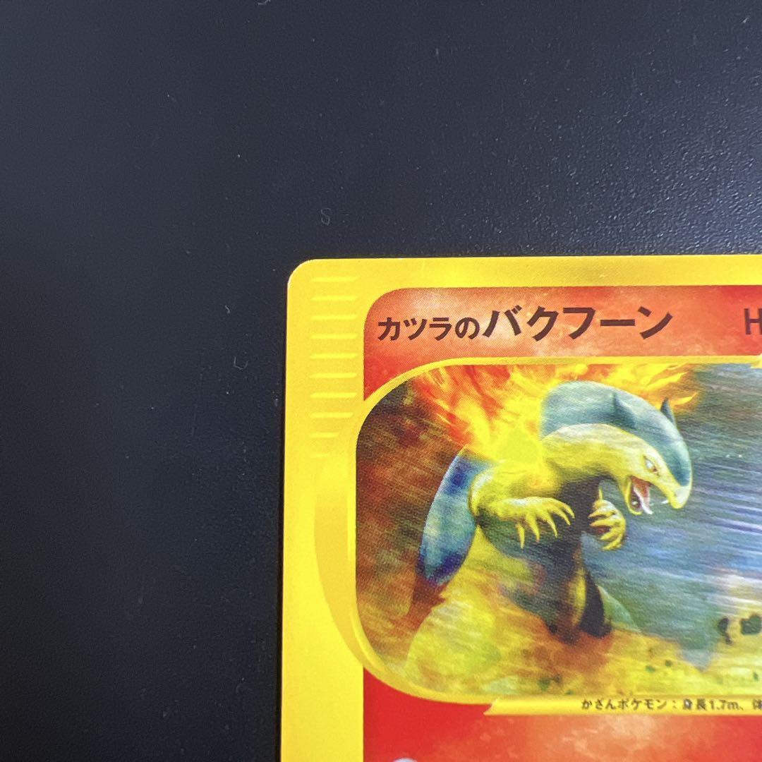ポケモンカードVS カツラのバクフーン　美品 ポケモンカードVS カツラのバクフーン 美品 - メルカリ