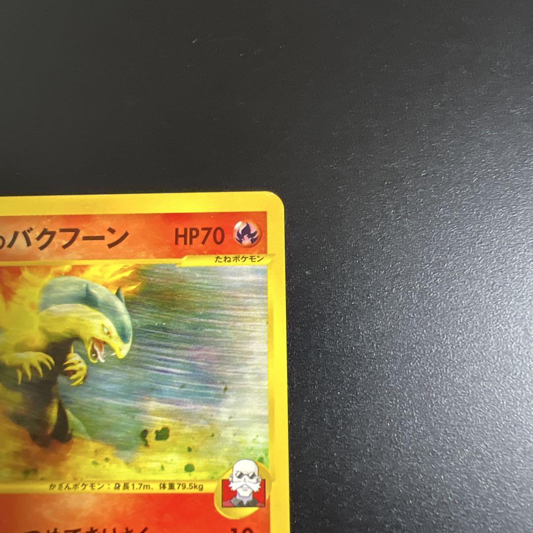 ポケモンカードVS カツラのバクフーン　美品 ポケモンカードVS カツラのバクフーン 美品 - メルカリ