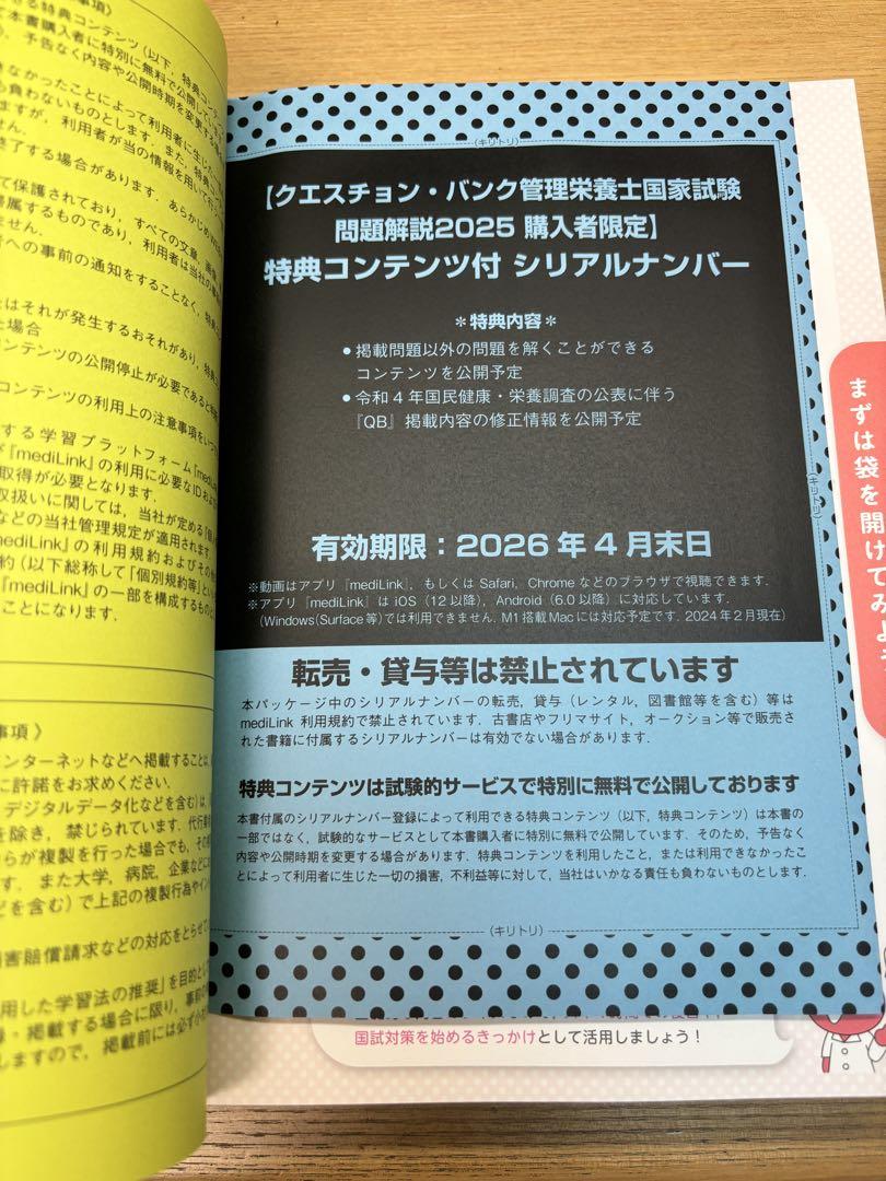 クエスチョン・バンク(QB) & レビュー ブック(RB)管理栄養士 2025