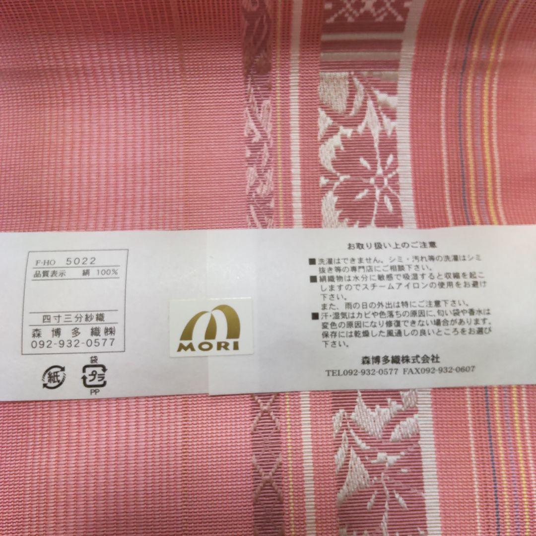 正絹　博多織　半幅帯