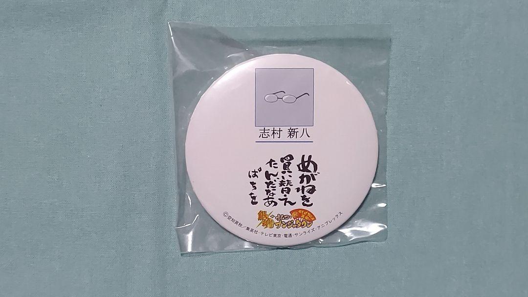 銀魂 ナンジャタウン 缶バッジ 新八 - ピンズ・ピンバッジ・缶