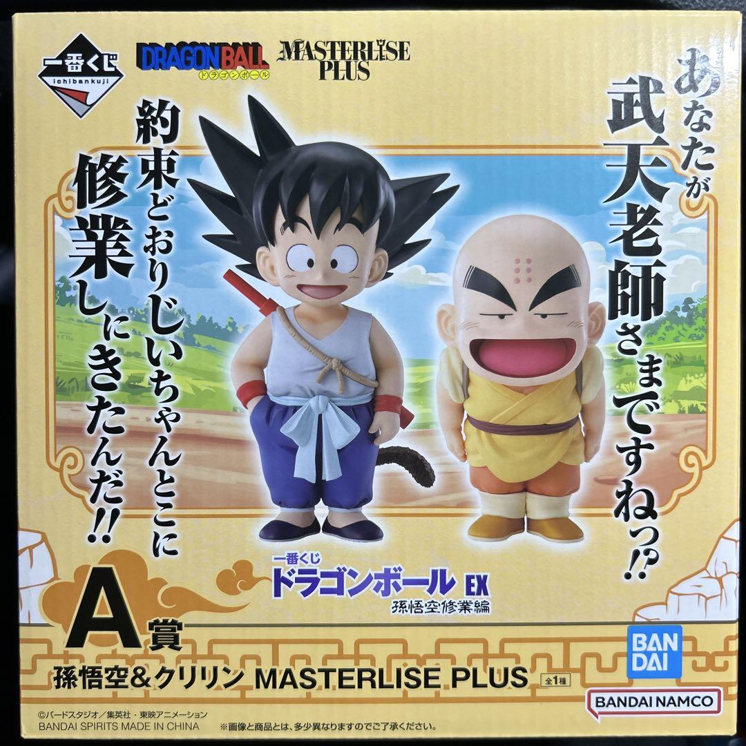 ドラゴンボール MASTERLISE PLUS 孫悟空 クリリン A賞 ドラゴンボール 孫悟空 クリリン MASTERLISE PLUS A賞