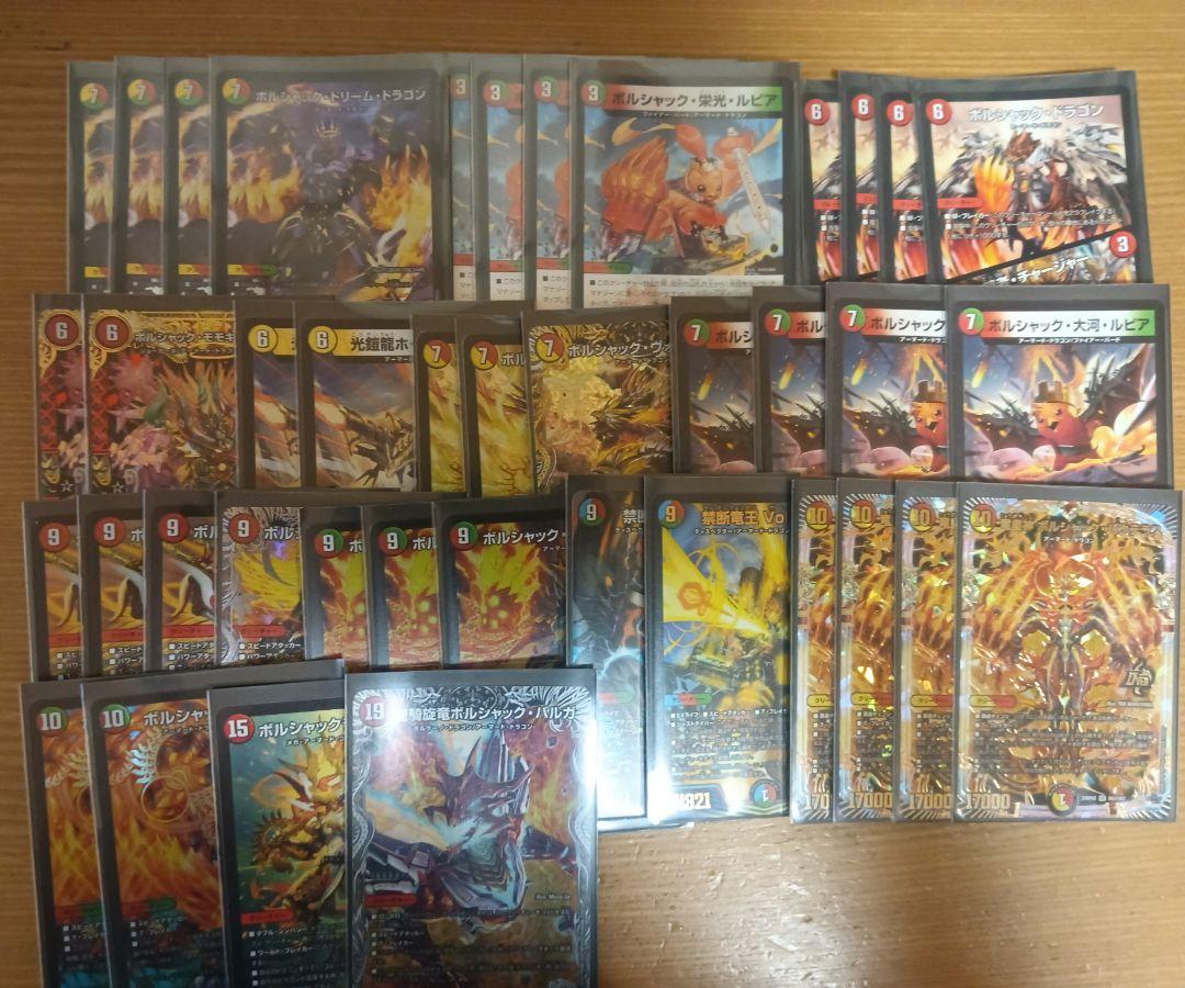 デュエルマスターズ引退品 リースボルシャック ラッカバクオン