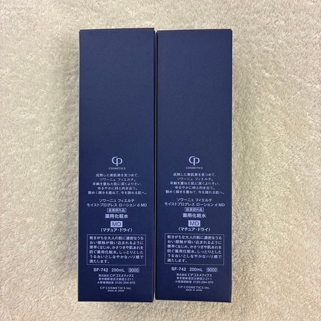 CPコスメ MDローション2点 CPコスメ MDローション2点
