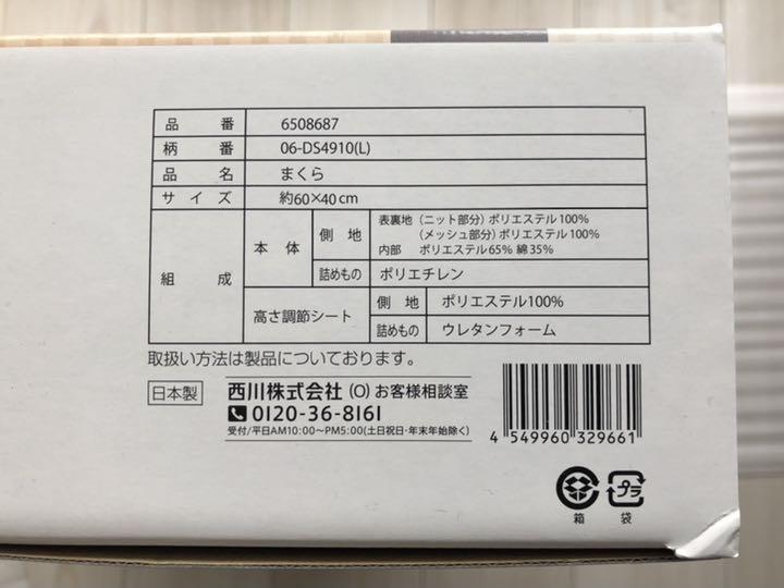 ドクタースリープ 枕 西川