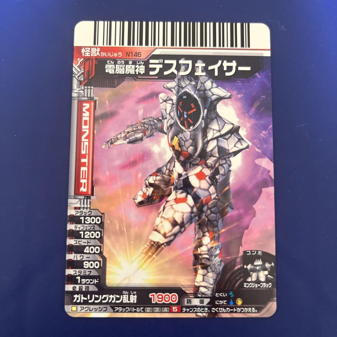 大怪獣バトル N146 電脳魔神 デスフェイサー - メルカリ