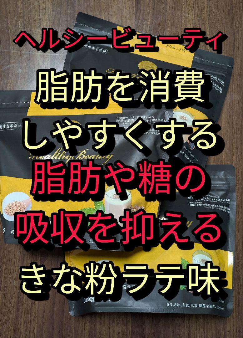 ヘルシービューティきな粉ラテ