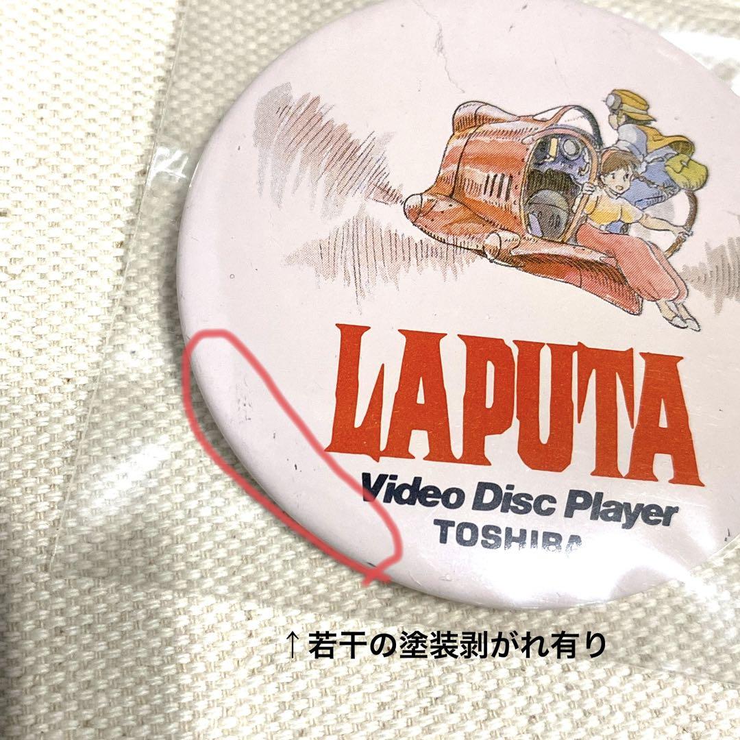 ラピュタ 缶バッチ 当選品など 激レア 9個 - メルカリ