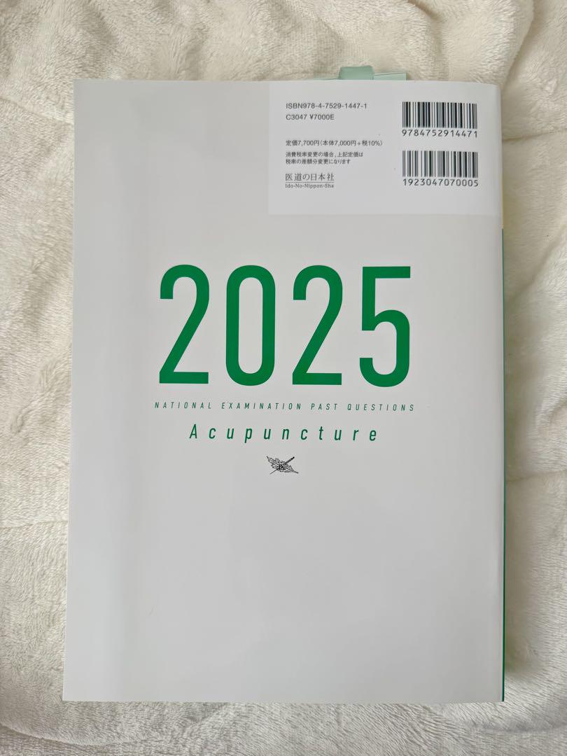 最新国家試験過去問題集 はり師きゅう師 2024 第22回〜第31回 徹底攻略! 国家試験過去問題集 はり師