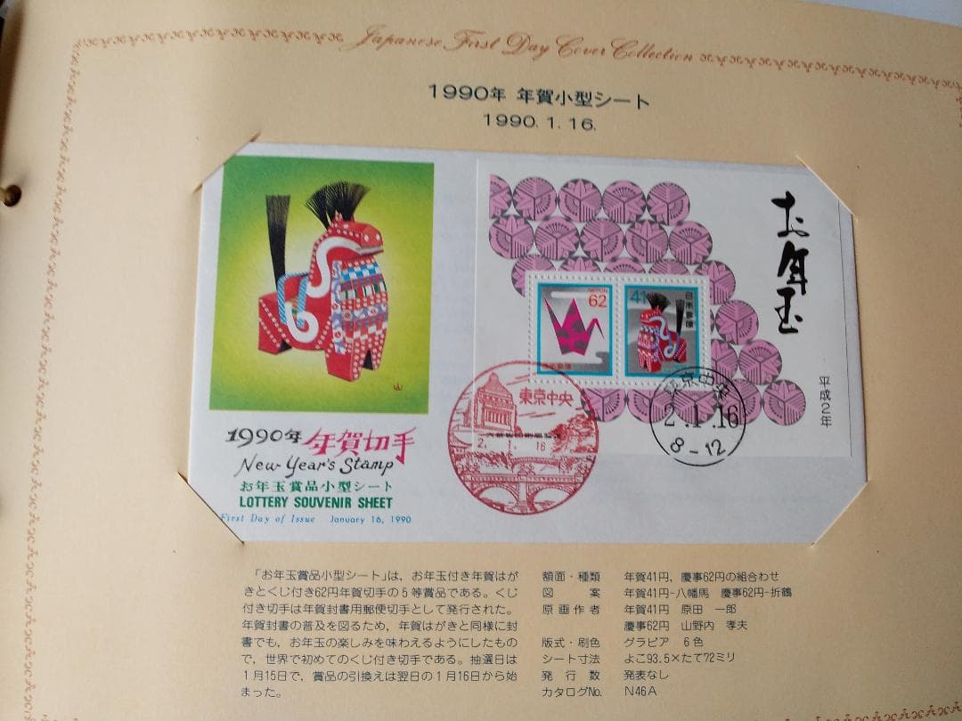 初日カバー 1990年 平成2年 午年 記念切手 切手 40通 ファイル 新品 初日カバー 1990年 平成2年 午年 記念切手 切手 40通 ファイル 新品