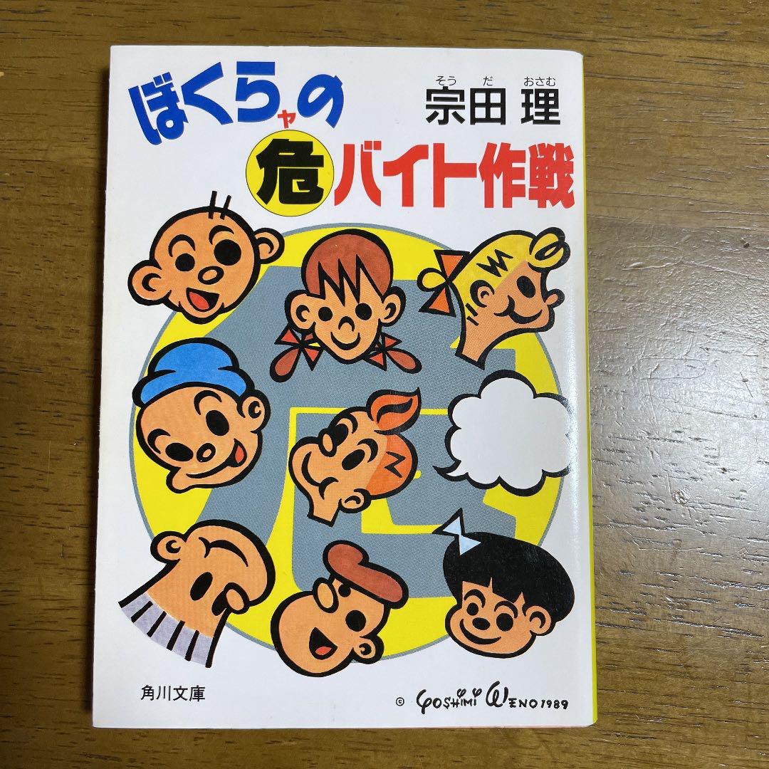宗田理 ぼくらシリーズ 3冊セット 角川文庫 - メルカリ