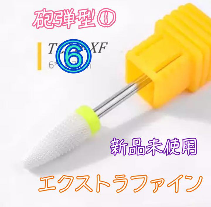 ⑥セラミック ジルコニア ビット 砲弾型① XF エクストラファイン 新品未使用 - メルカリ ⑥セラミック ジルコニア ビット 砲弾型① XF エクストラファイン 新品未使用 - メルカリ