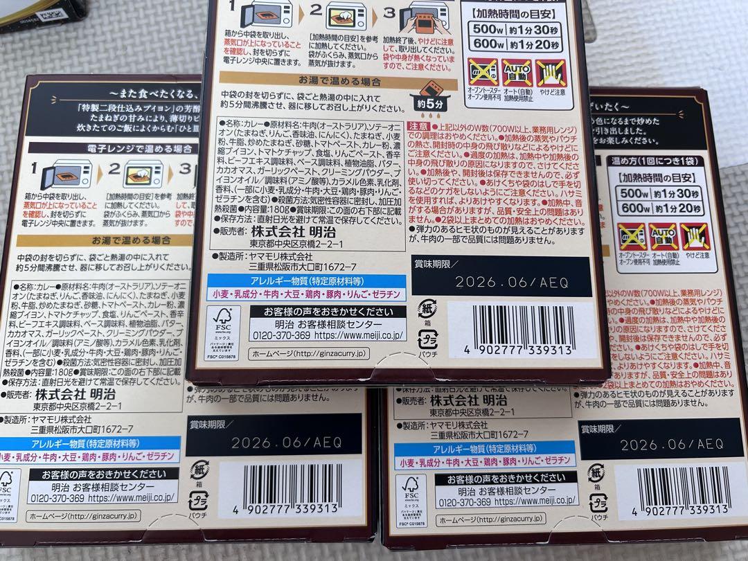【大幅値下げ中】インスタント　レトルト食品詰め合わせ　銀座カリー