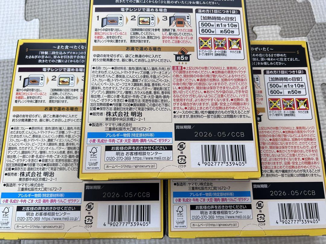 【大幅値下げ中】インスタント　レトルト食品詰め合わせ　銀座カリー