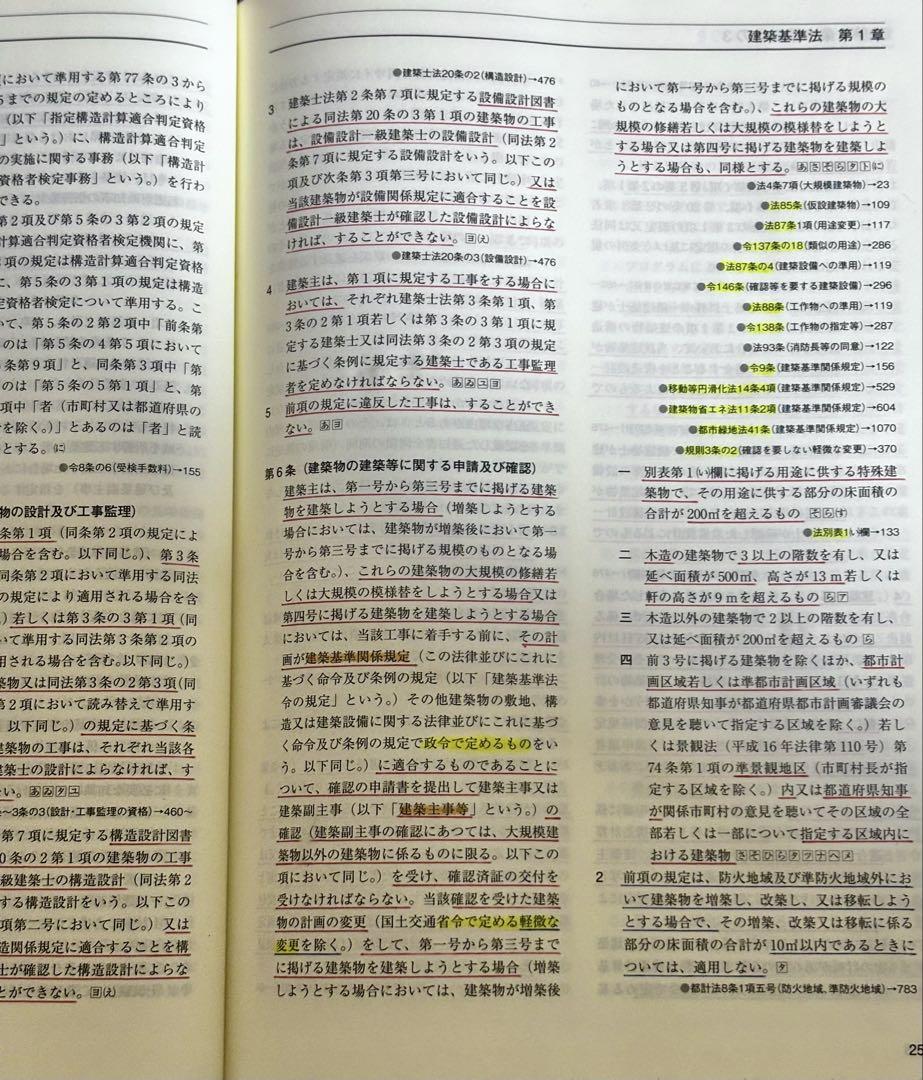 ［線引き済］令7年(2025年)建築関係 法令集 S 一級建築士