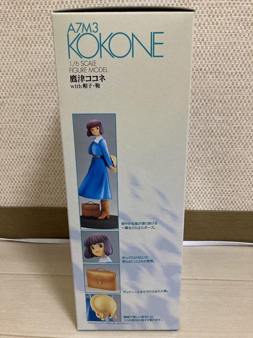 ヨコハマ買い出し紀行 鷹津ココネ フィギュア