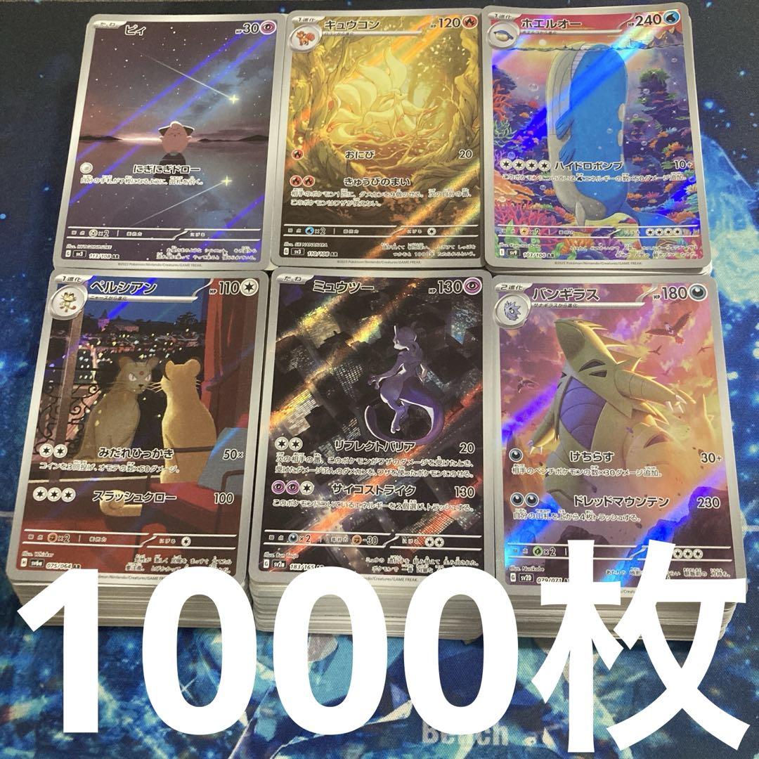 本日限定 AR CHR ポケモンカードのみ1000枚 本日限定 ポケモンカード AR CHR ポケモンカードのみ 1000枚