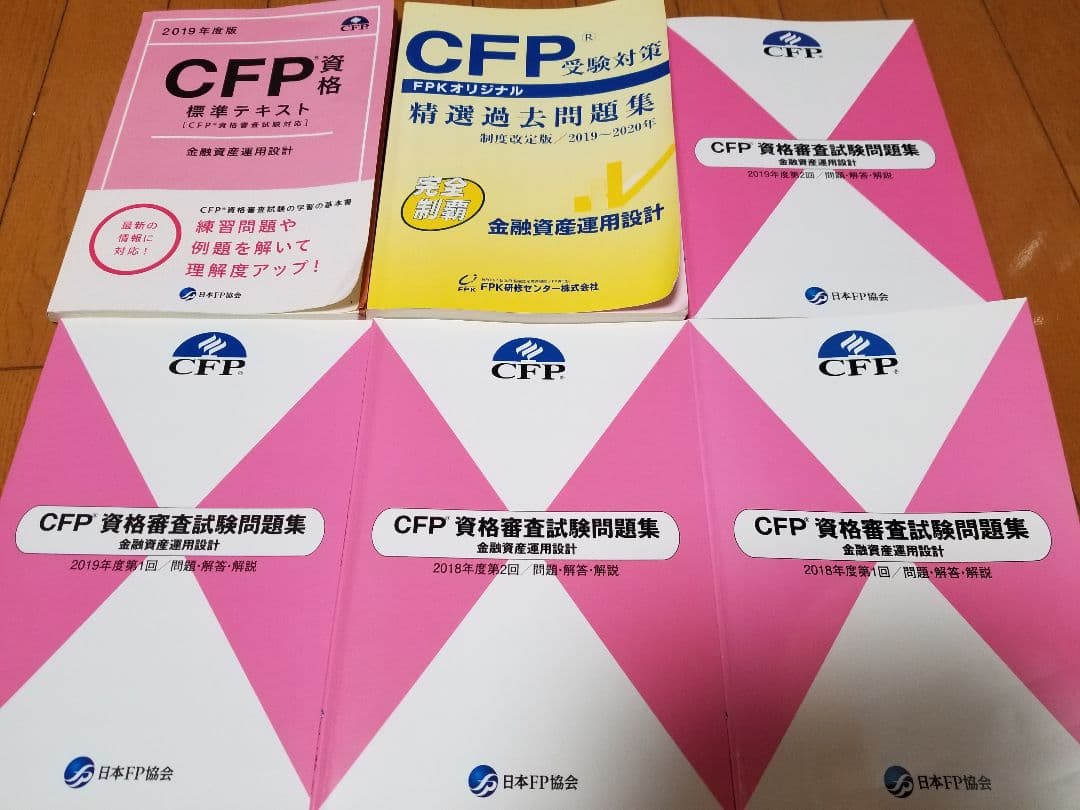 Cfp金融資産運用設計 テキスト 問題集 過去問 Shop At Mercari From Japan Buyee Bot Online