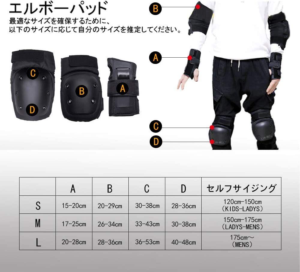 スケートボード プロテクター 6点セット 手首 肘 膝