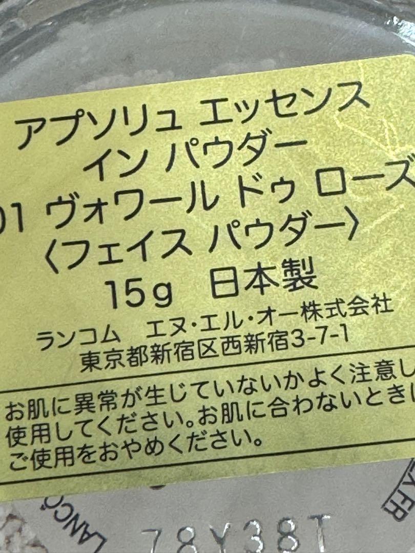 ランコム　アプソリュ エッセンス イン パウダー