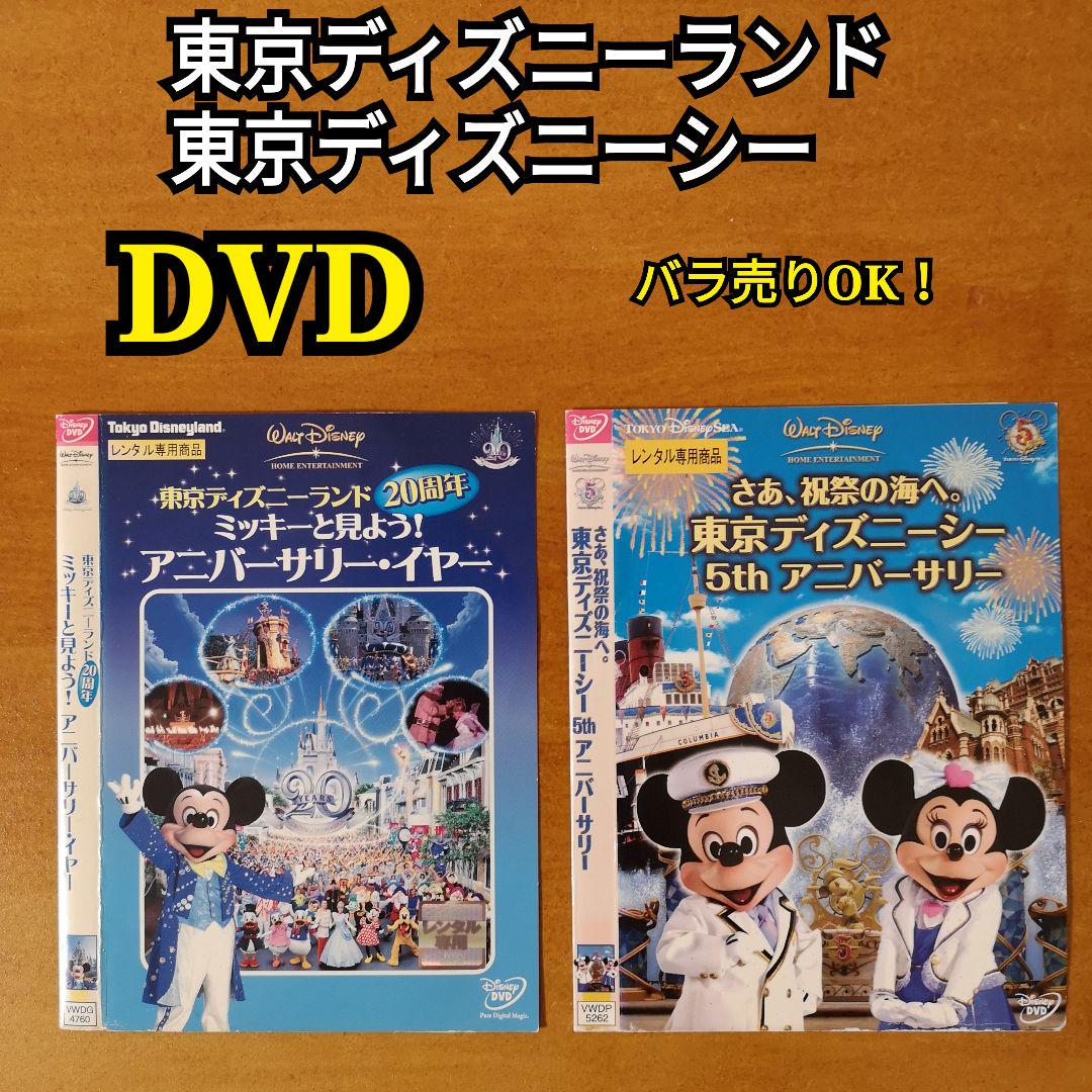 TDR DVDセット　東京ディズニーリゾート 東京ディズニーランド 東京ディズニーシー 東京ディズニー