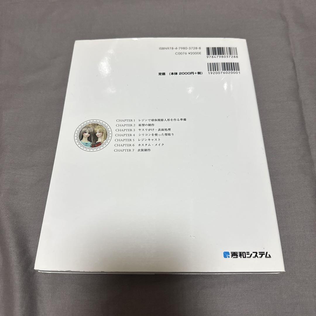 Amazon.co.jp: はじめて作る球体関節人形 : アイミ: 本