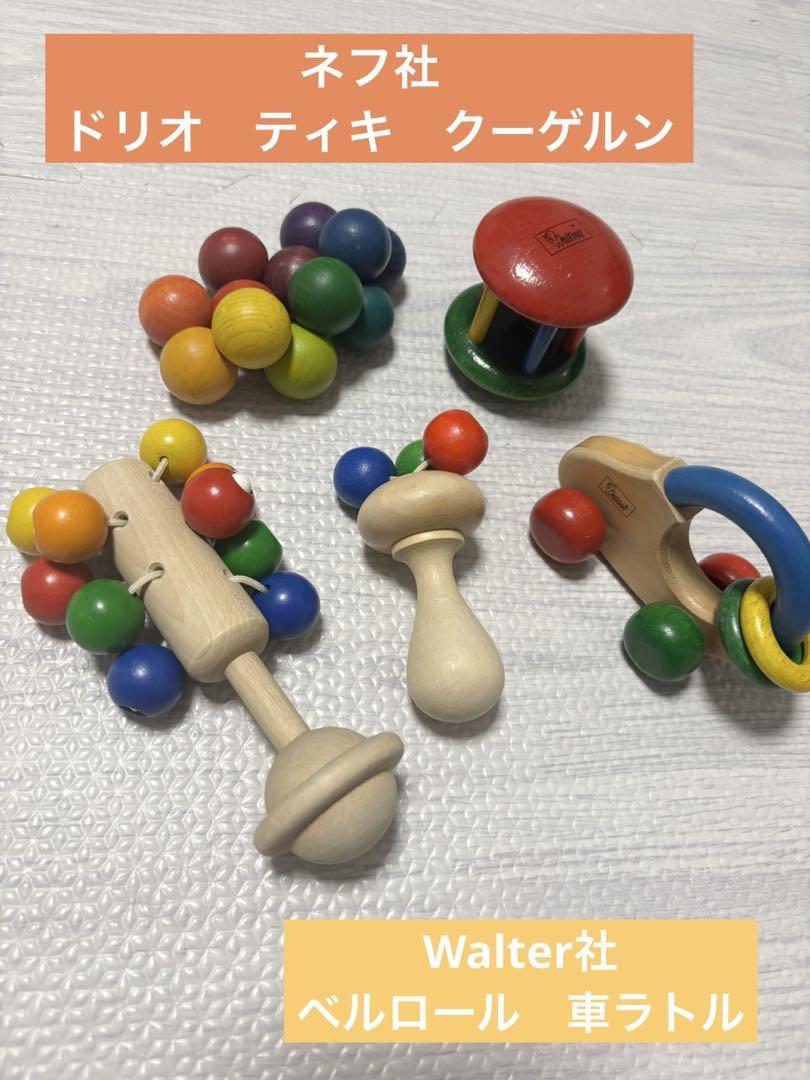 ネフ社　ドリオ　ティキ　クーゲルン　Walter社　ニック　まとめ売り