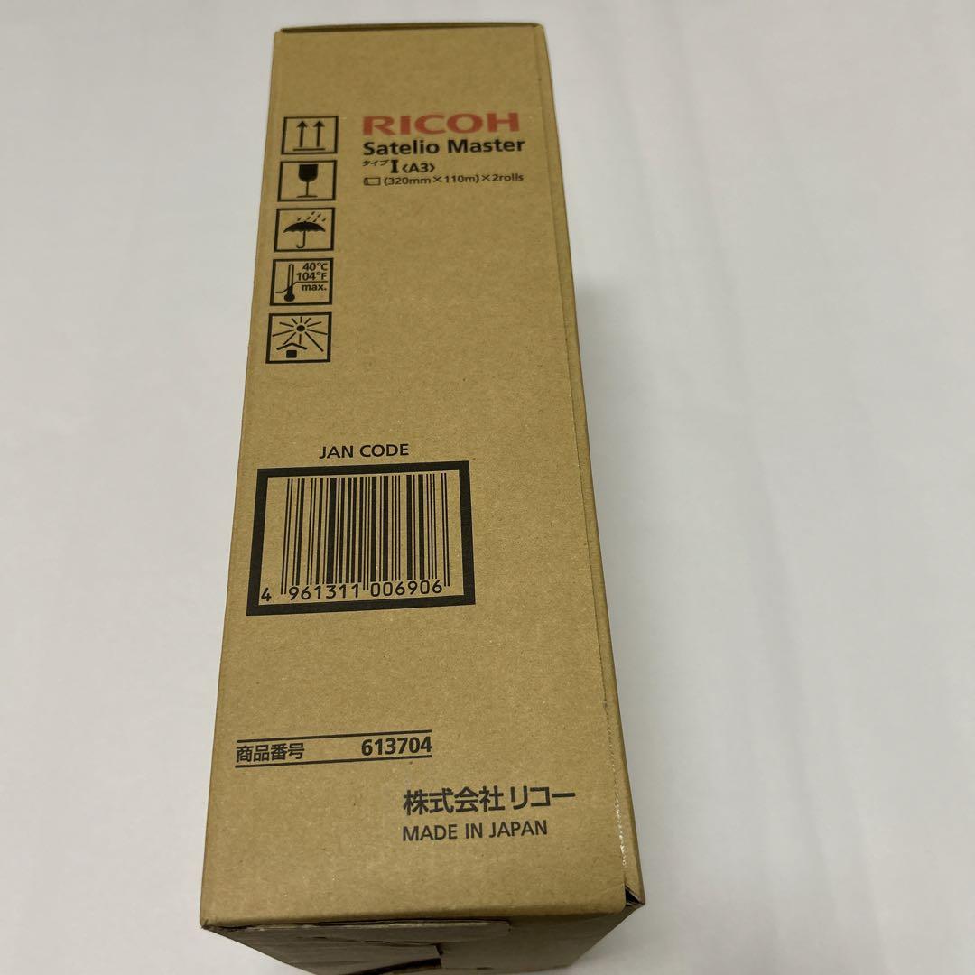 リコー　印刷機用　マスターペーパー　純正品
