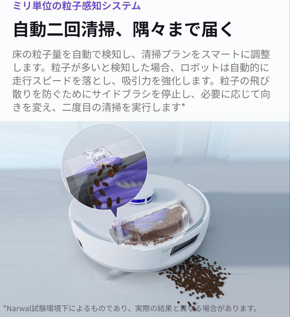 Narwal(ナーワル) Freo Z10 ロボット掃除機 吸引・水拭き両用