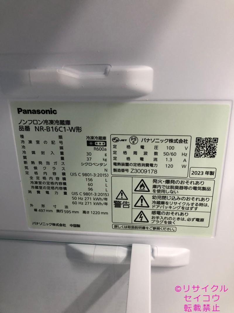 パナソニック 冷蔵庫 156L 23年式 2504191602 パナソニック 冷蔵庫 156L 23年式 2504191602