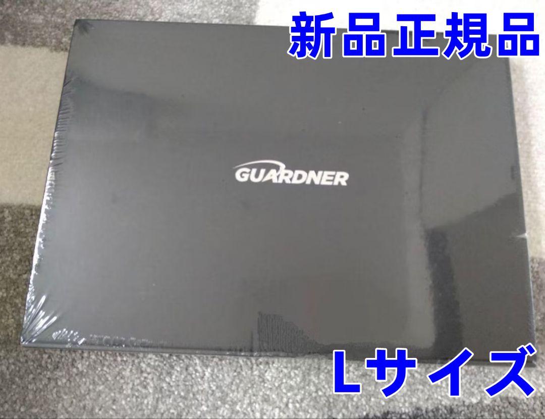 【新品未開封】GUARDNER ガードナーベルト Lサイズ 腰痛ベルト 正規品l