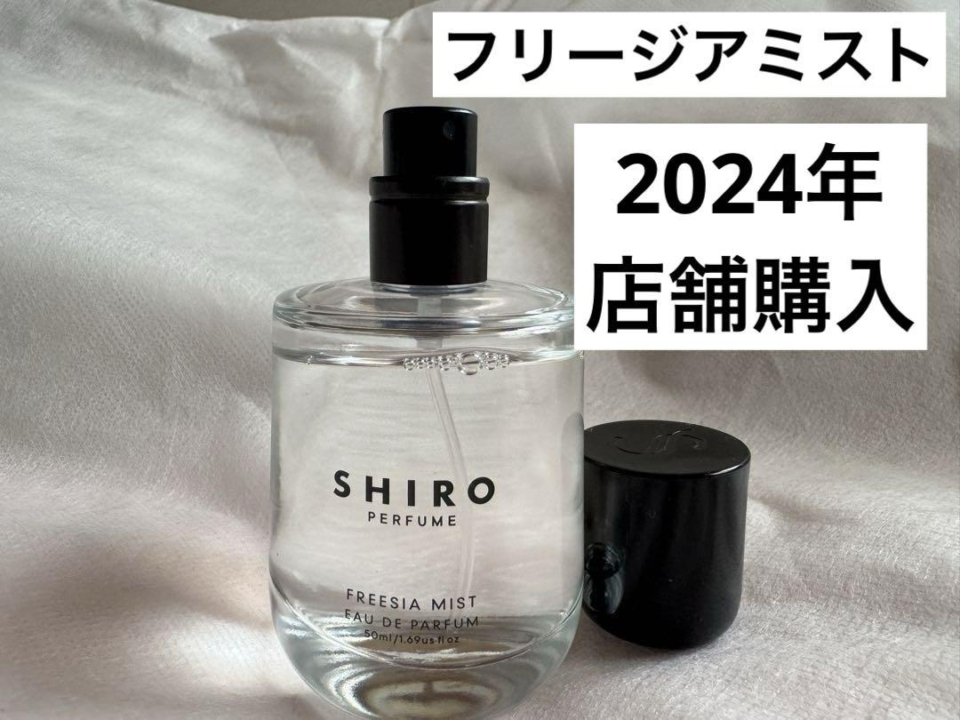 SHIRO フリージアミスト FREESIA MIST オードパルファン | SHIROオフィシャルサイト
