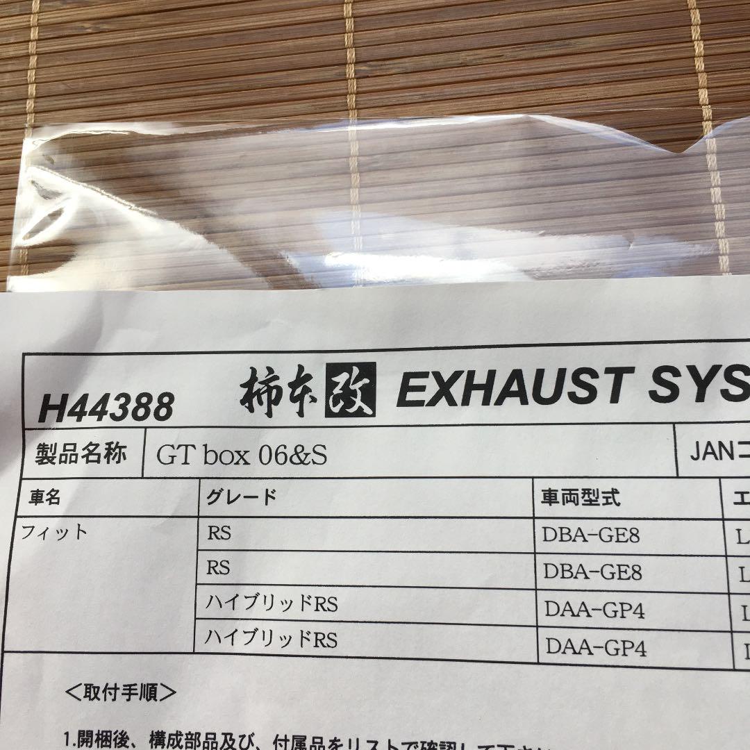 送料無料得価 柿本改マフラー フィットRS GT box 06&s DNX7M-m31803742014 通販新作