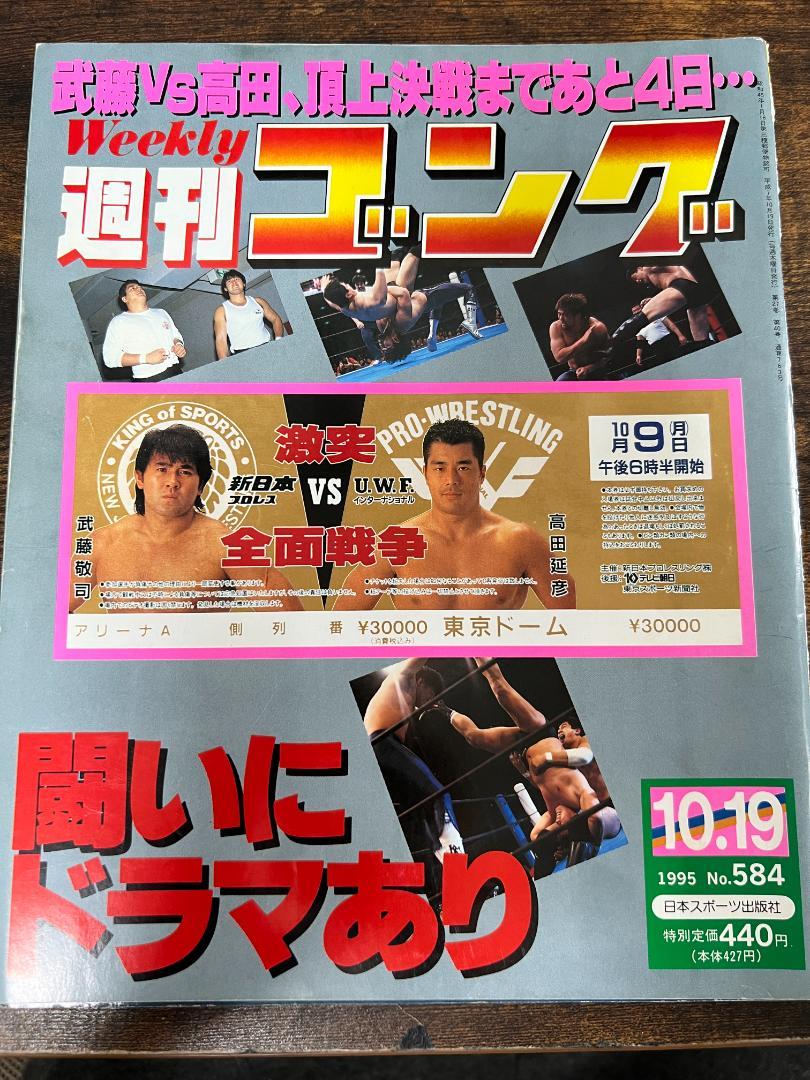 週刊ゴング No.581〜584 - メルカリ