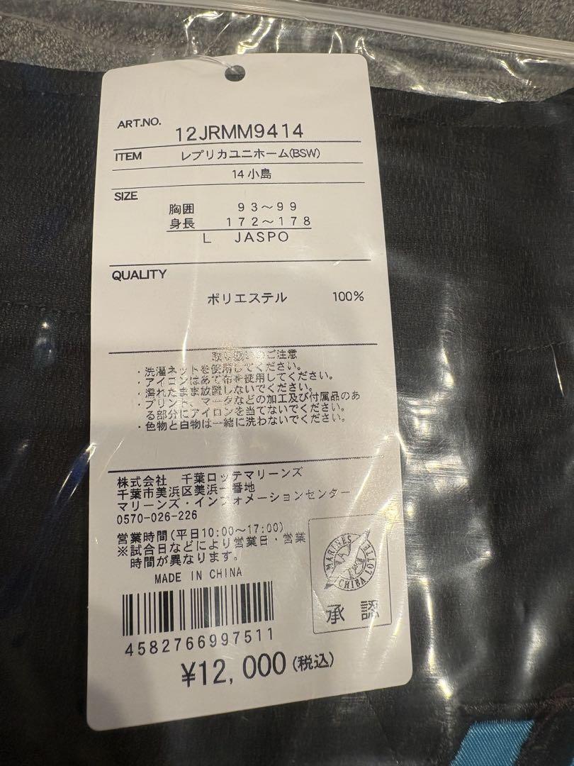 千葉ロッテマリーンズ　小島和哉選手　BSW 新品未使用レプリカユニフォーム