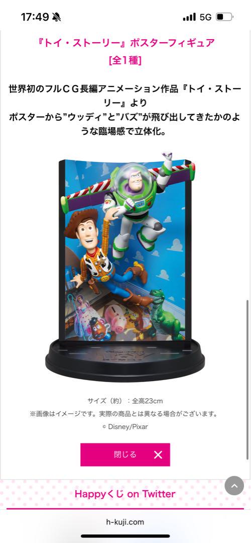 ccc【Happyくじ】 PIXAR ラストワン賞 Happyくじ PIXAR ラストワン賞+C賞+D賞 - メルカリ
