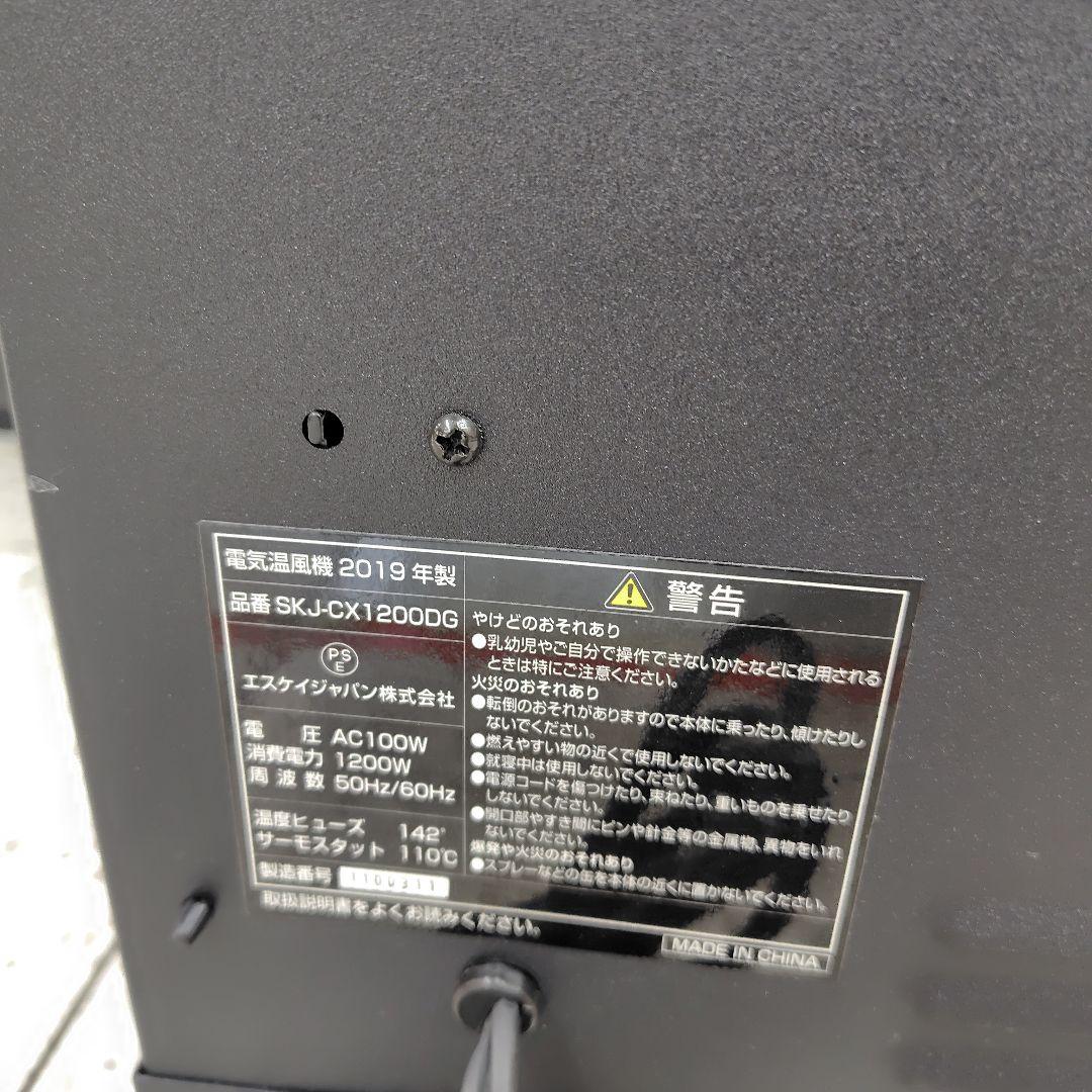 暖炉型 温風ヒーター 疑似暖炉炎 SKJ-CX1200DG