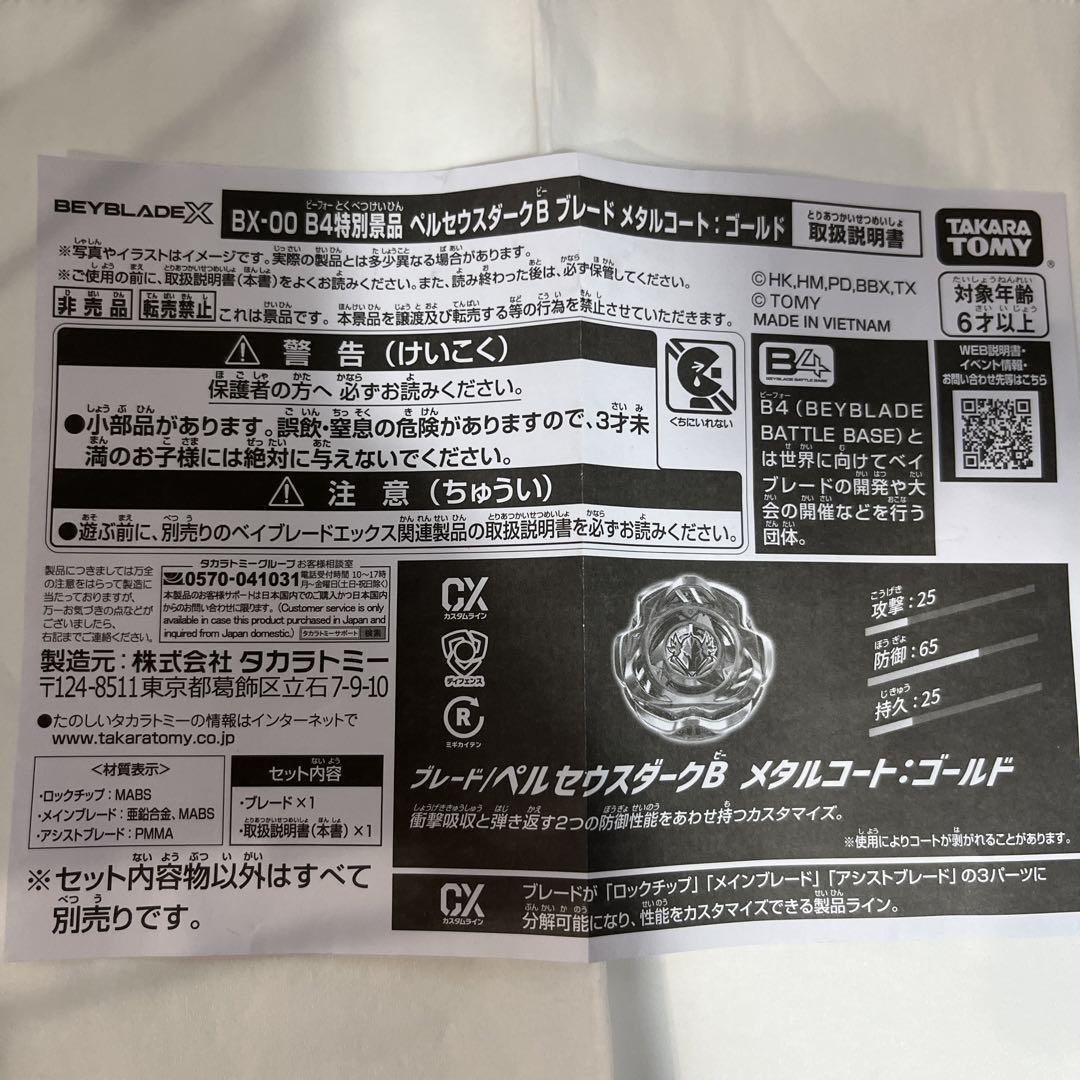 ベイブレード　ゴールド　ペルセウスダークB メタルコート