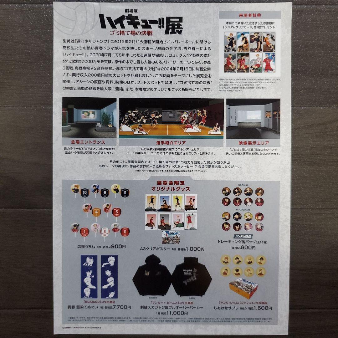 映画チラシサイト：劇場版 ハイキュー!! ゴミ捨て場の決戦