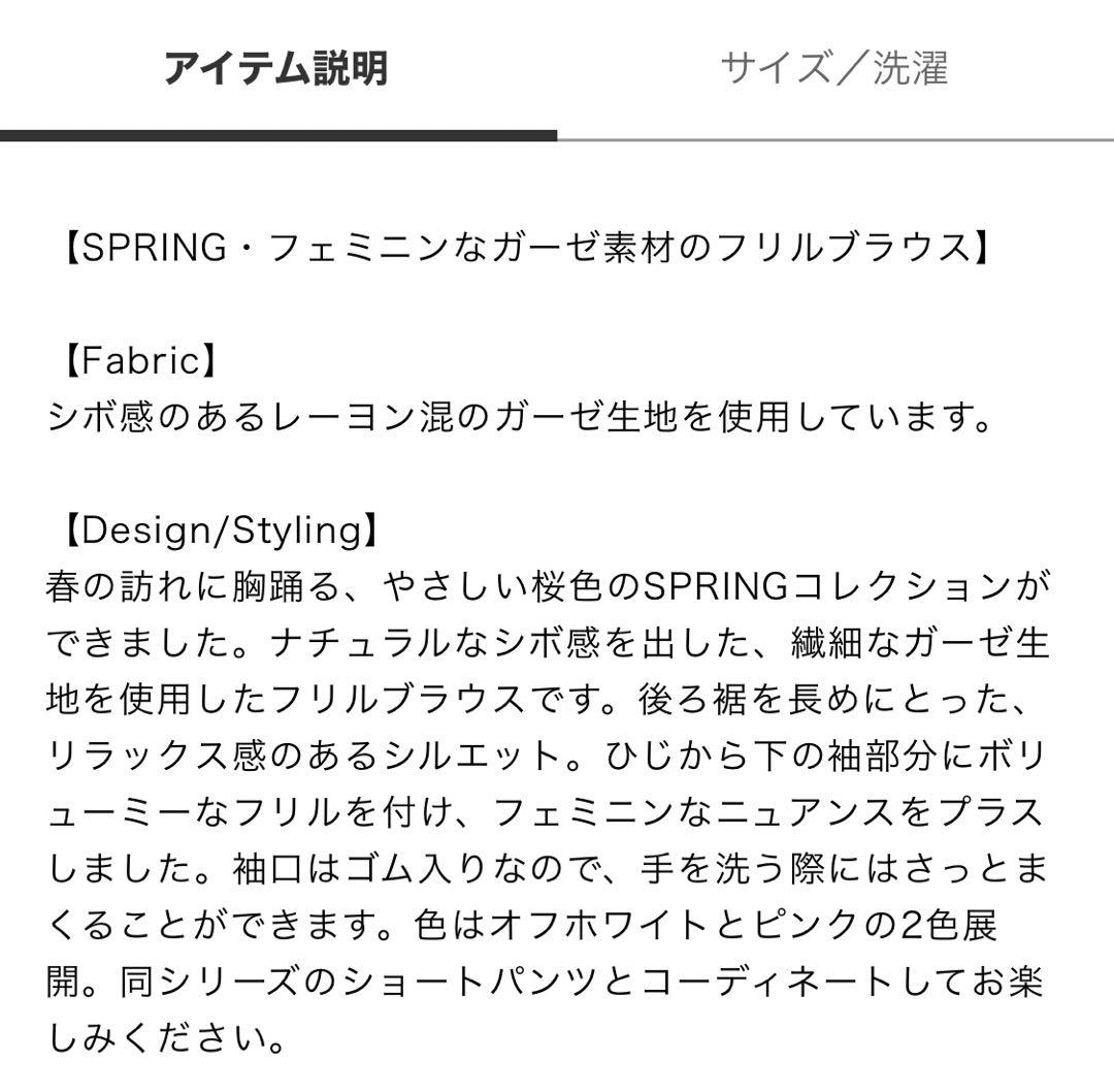 【タグ付き新品】ジェラートピケ　【SPRING】フリルブラウス