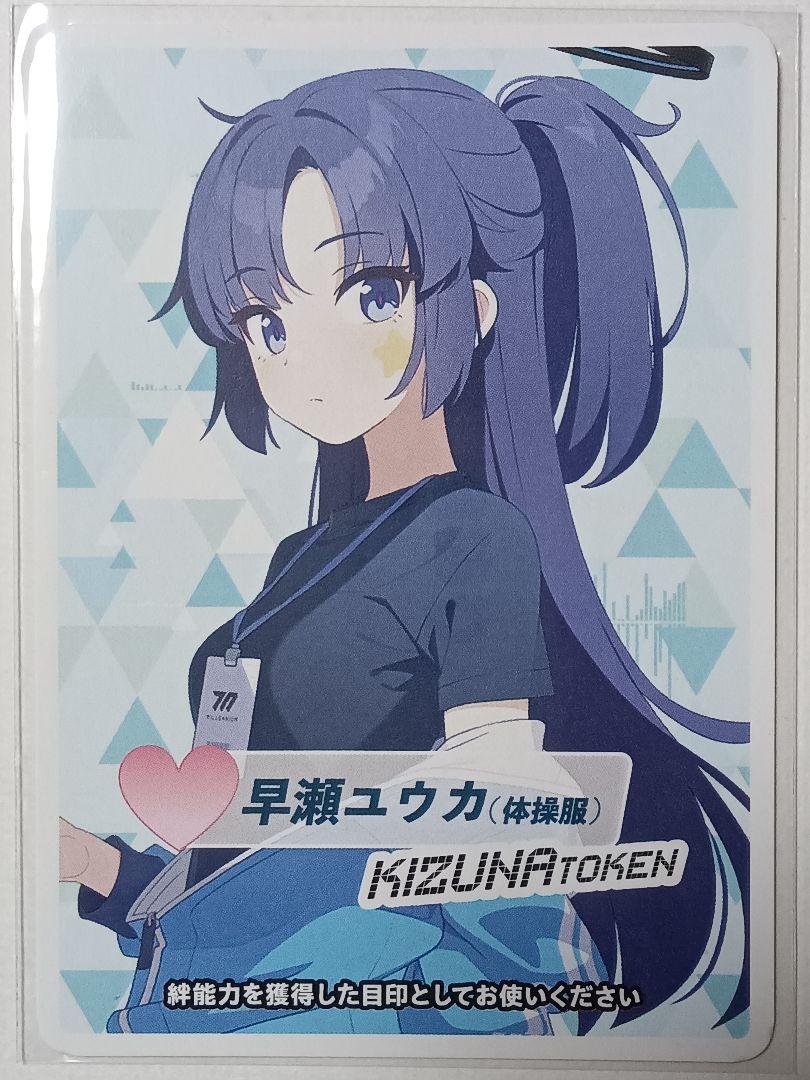 早瀬ユウカ(体操服)　ウィクロス　セレクター交流会　ブルーアーカイブ　トークン