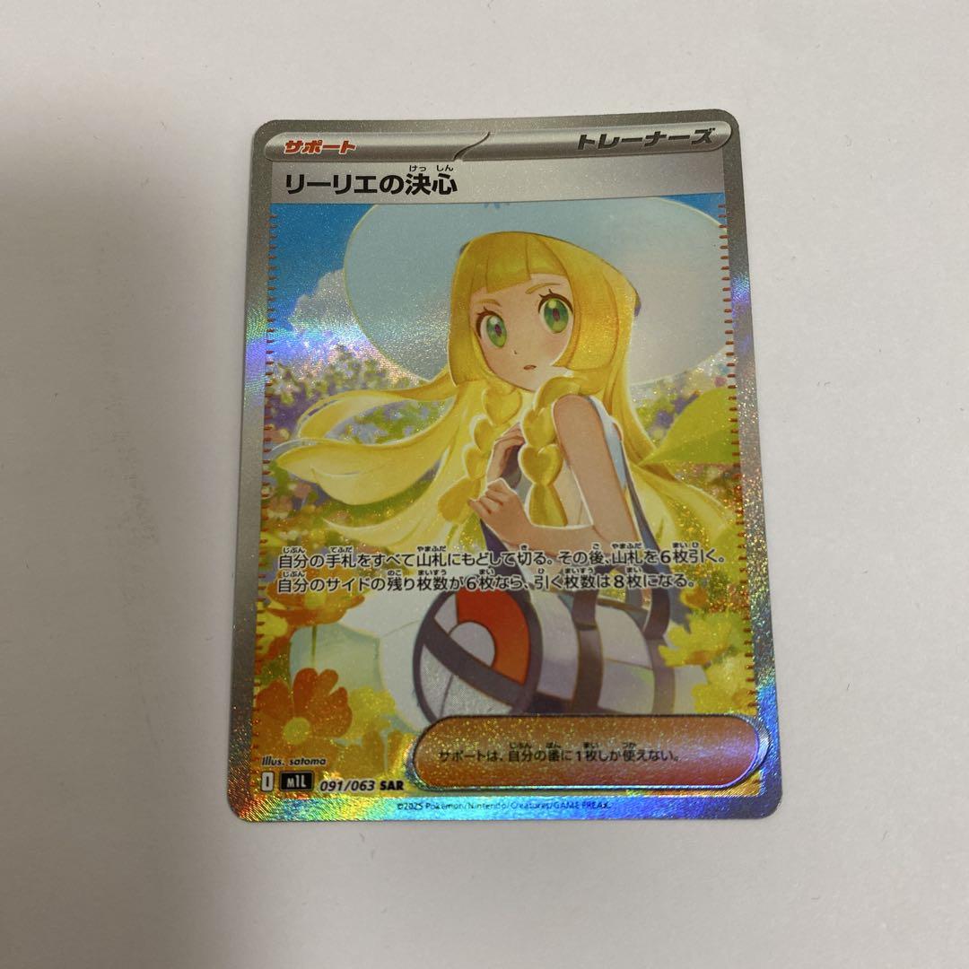 リーリエの決心 SAR メガブレイブ