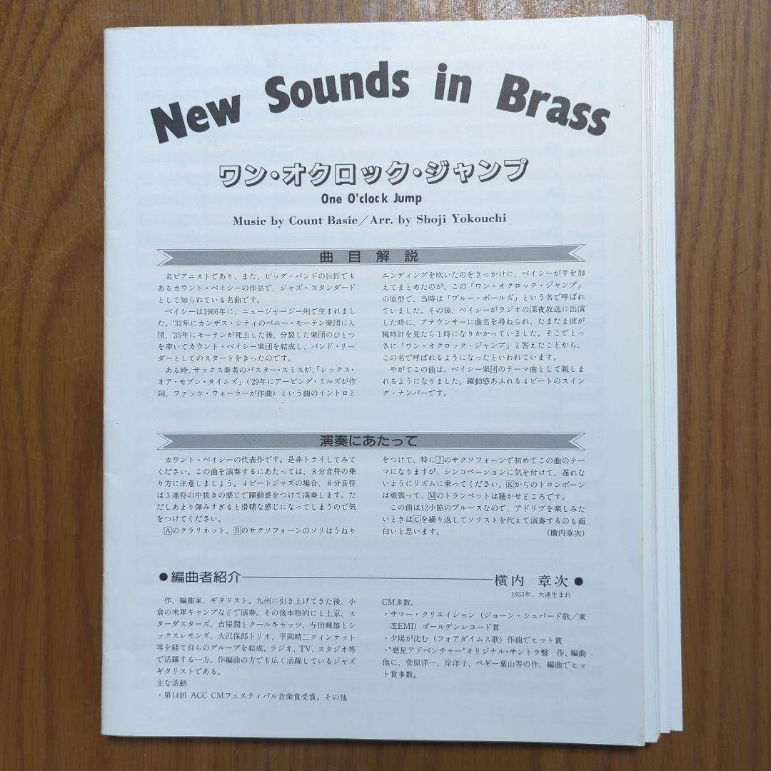 ニュー・サウンズ・イン・ブラス ワン・オクロック・ジャンプ