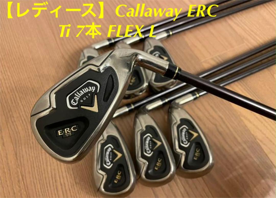 レディース 美品 Callaway ERC Ti 7本 FLEX L 【2021正規激安】 販売オーダー Ti E•R•C キャロウェイ 【レディース】 アイアン 7本 L クラブ