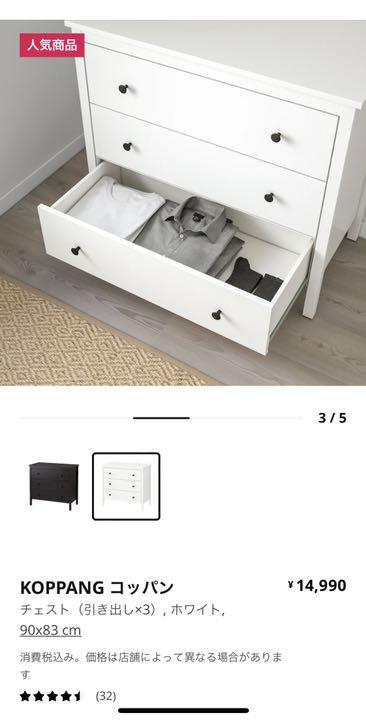 インテリア IKEAチェスト KOPPANG コッパン PH9WN-m31809082494 タンス