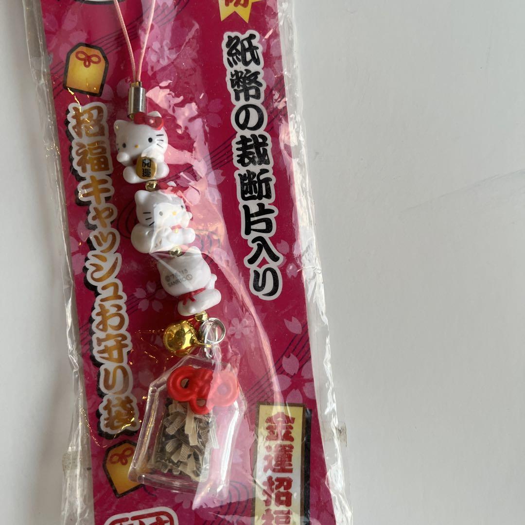 ハローキティ ストラップ　本物紙幣の裁断片入り